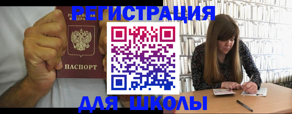 прописка для школы в Всеволожске